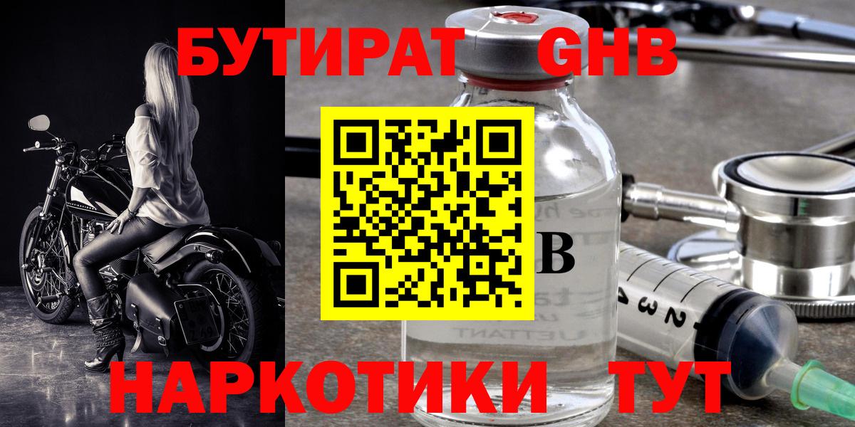 Бутират бутик Новокуйбышевск