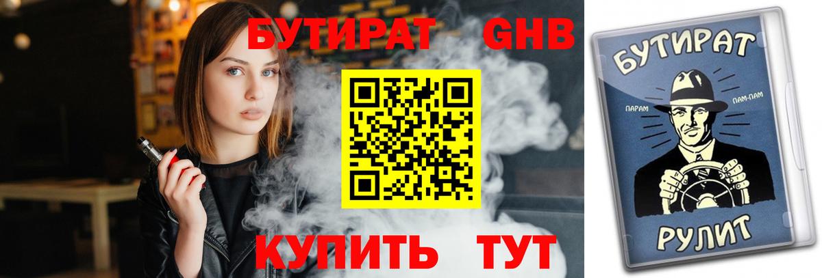 Новокуйбышевск  БУТИРАТ GHB  Вход с VPN 