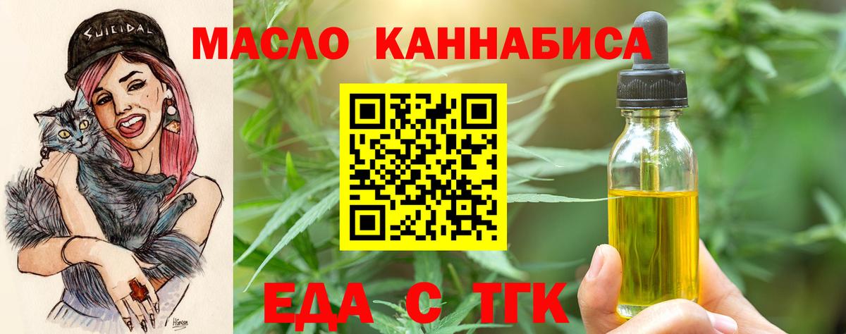 Еда ТГК конопля Новокуйбышевск