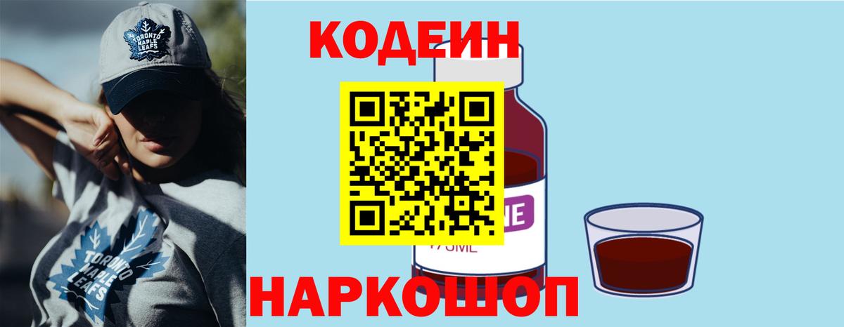 Codein Purple Drank Новокуйбышевск