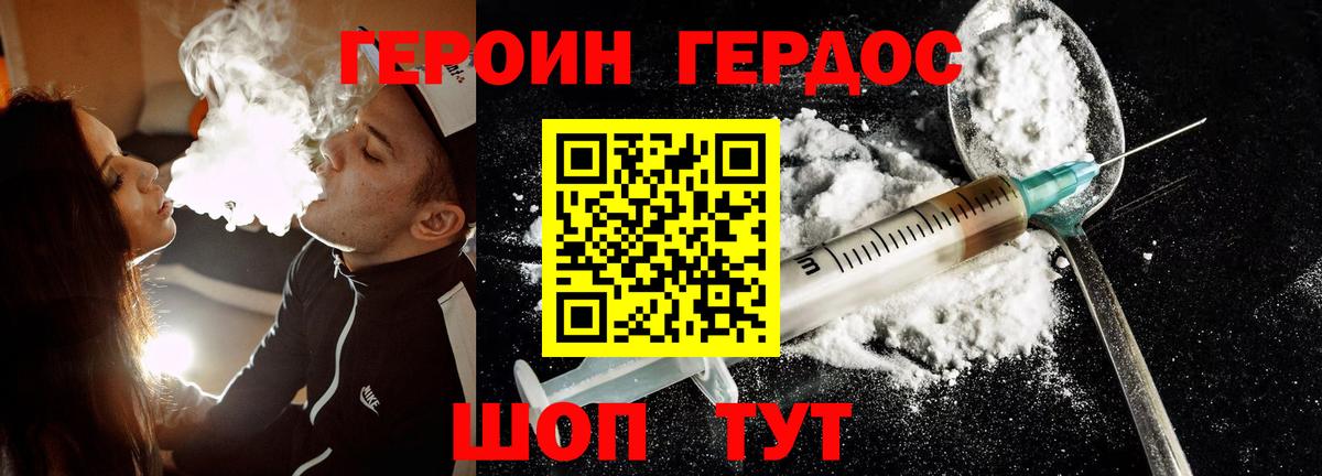 ГЕРОИН гречка Новокуйбышевск