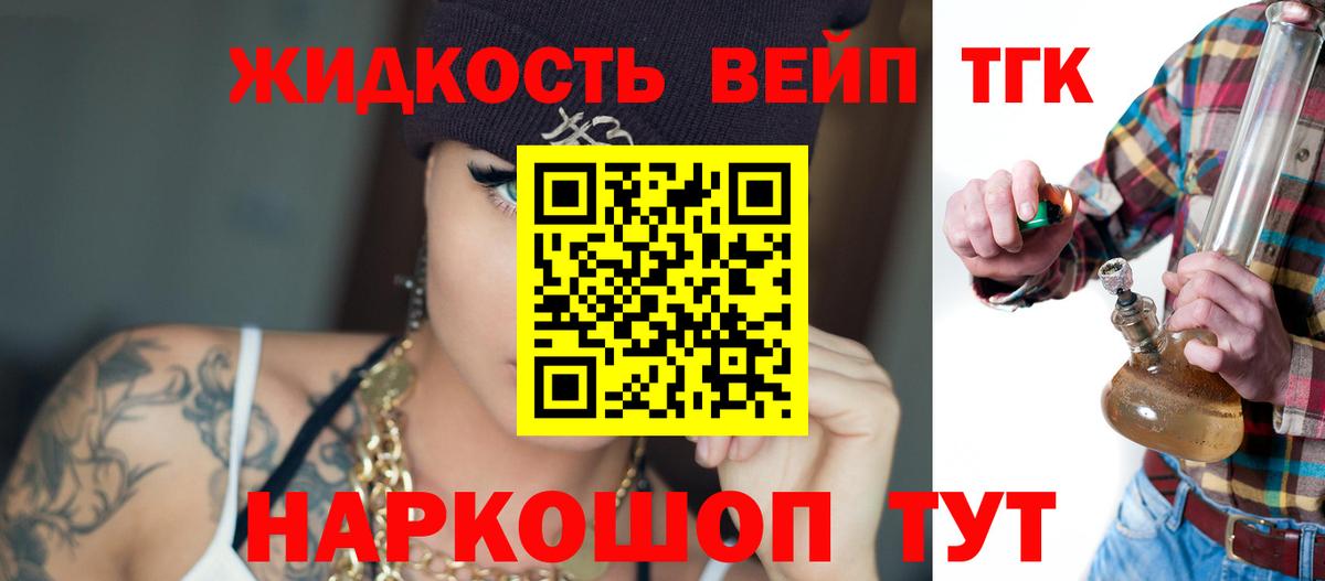 Новокуйбышевск  ТГК вейп с тгк  Вход с VPN  ТГК гашишное масло 